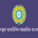 বেফাকুল মাদারিসিল আরাবিয়া বাংলাদেশ