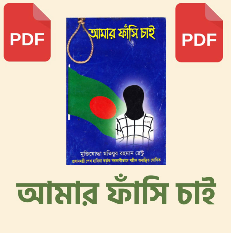 Amar Fasi Chai PDF